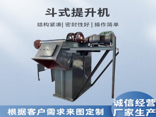 斗式提升机系列型号及适用场景