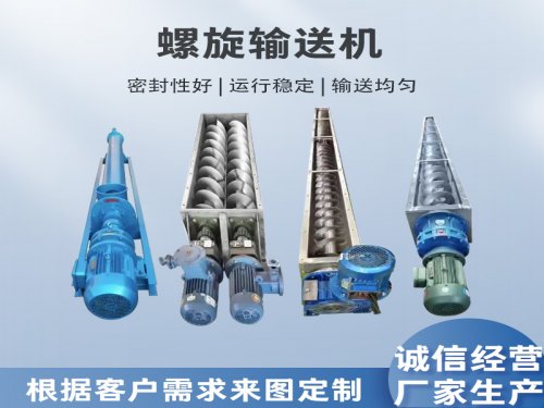 螺旋输送机产品介绍